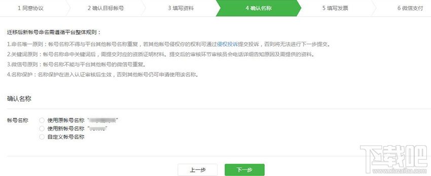 微信公眾號賬號遷移怎么申請？微信公眾號賬號遷移詳細流程