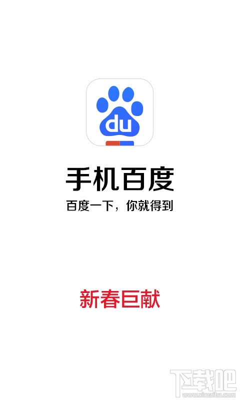 手機(jī)百度自動退出?