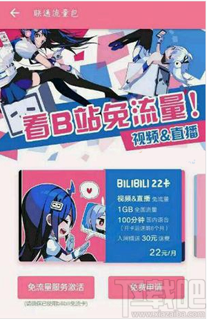 B站22卡怎么申請？B站22卡申請地址