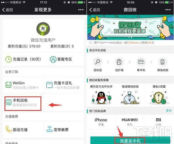 微信微回收功能怎么使用？微信微回收在哪里