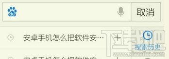 如何手機百度搜索記錄還原?手機百度搜索記錄怎么還原？