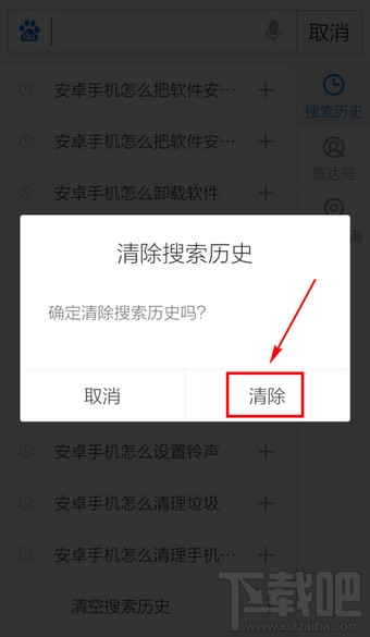 怎么刪除手機百度搜索記錄？