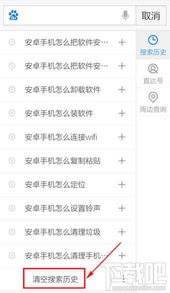 怎么刪除手機百度搜索記錄？