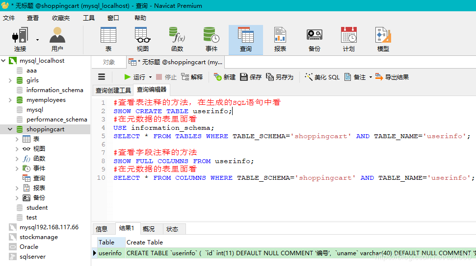 mysql創(chuàng)建表添加字段注釋的實(shí)現(xiàn)方法