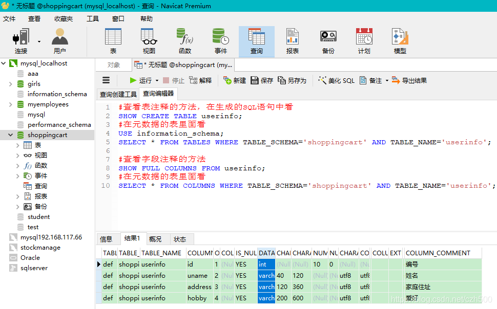 mysql創(chuàng)建表添加字段注釋的實(shí)現(xiàn)方法