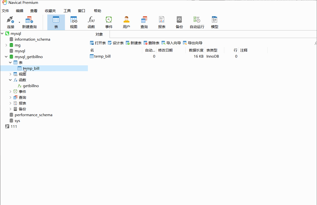 MySQL高并發(fā)生成唯一訂單號的方法實(shí)現(xiàn)