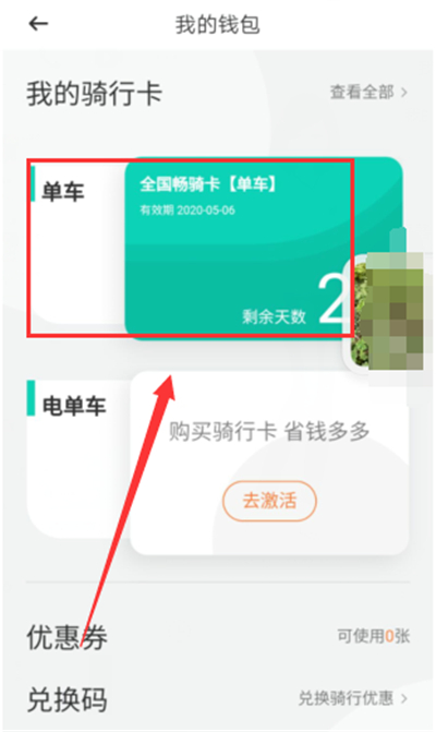 青桔怎么關(guān)閉月卡自動(dòng)續(xù)費(fèi)