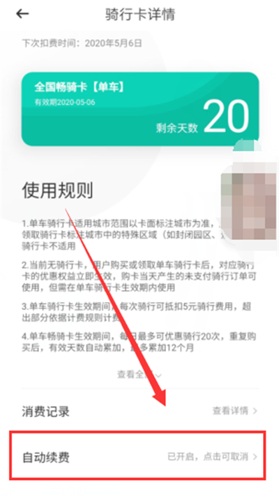 青桔怎么關(guān)閉月卡自動(dòng)續(xù)費(fèi)