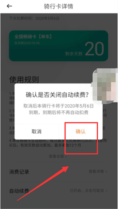 青桔怎么關(guān)閉月卡自動(dòng)續(xù)費(fèi)