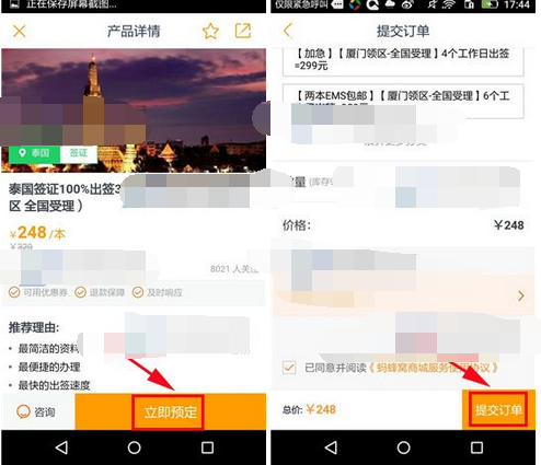 在螞蜂窩自由行里怎么預定簽證？預定簽證的操作流程步驟分享