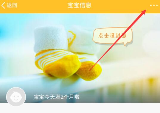 在親寶寶里怎么將寶寶信息刪掉？將寶寶信息刪掉的方法介紹