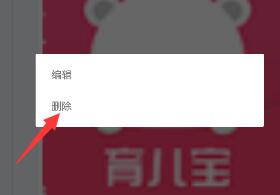 在育兒寶里如何將照片刪掉？將照片刪掉的方法介紹
