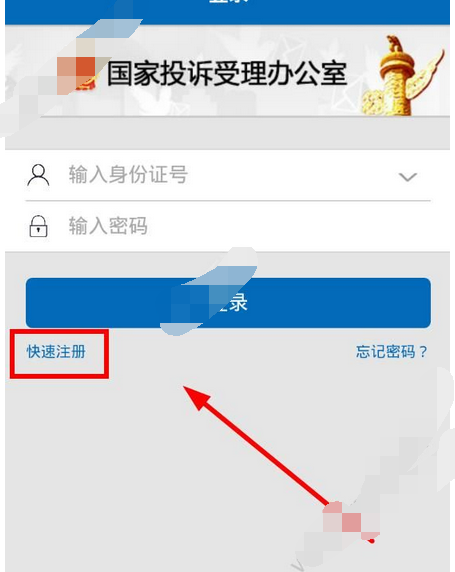 手機(jī)信訪app如何注冊賬號？注冊賬號的操作步驟分享