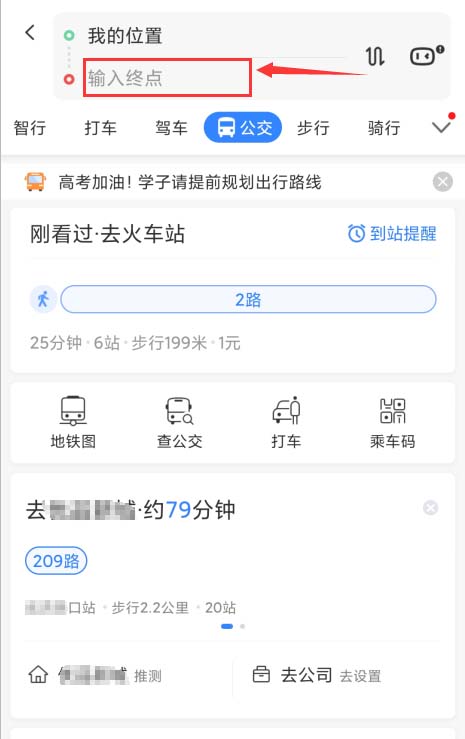 百度地圖app怎么開啟公交到站提醒，了解公交路線情況？