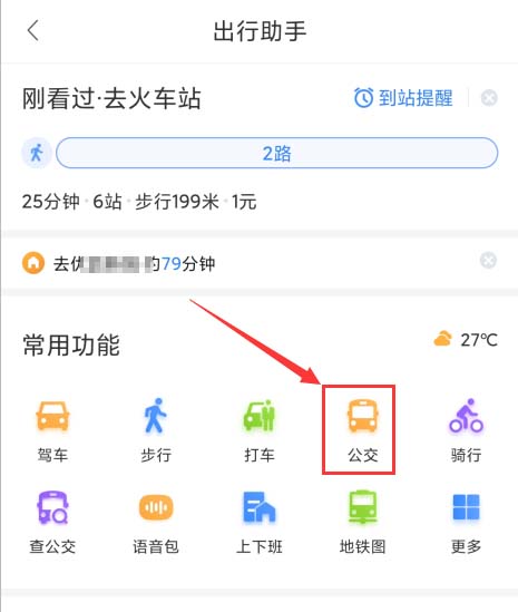 百度地圖app怎么開啟公交到站提醒，了解公交路線情況？