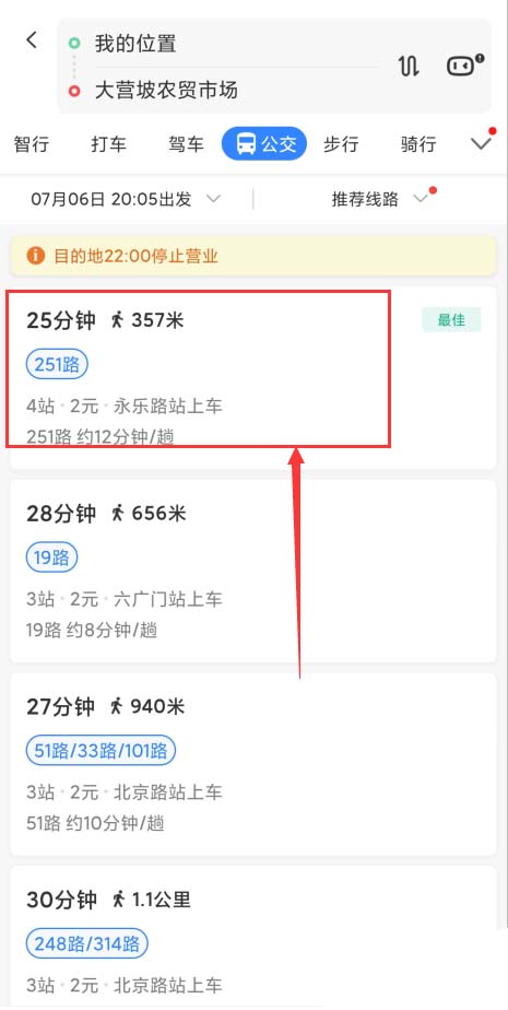 百度地圖app怎么開啟公交到站提醒，了解公交路線情況？