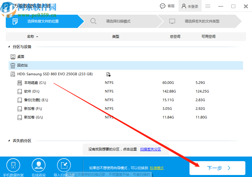 萬(wàn)能數(shù)據(jù)恢復(fù)大師恢復(fù)誤刪視頻的方法