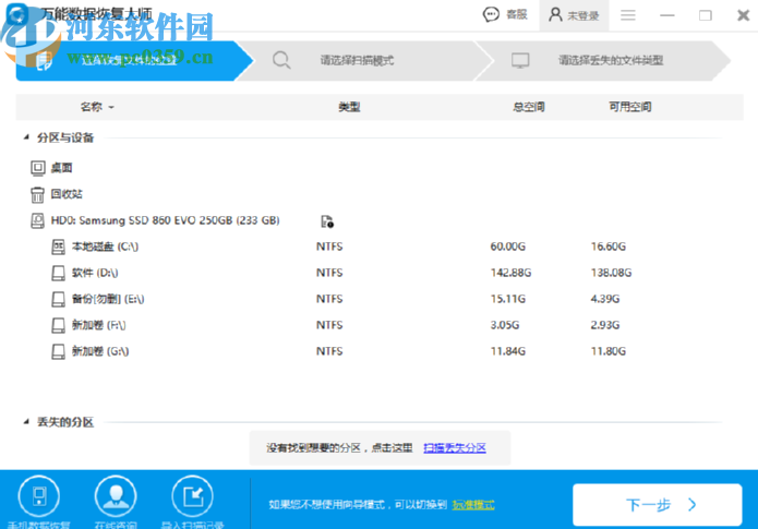 萬(wàn)能數(shù)據(jù)恢復(fù)大師恢復(fù)誤刪視頻的方法
