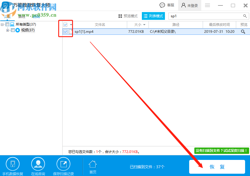 萬(wàn)能數(shù)據(jù)恢復(fù)大師恢復(fù)誤刪視頻的方法