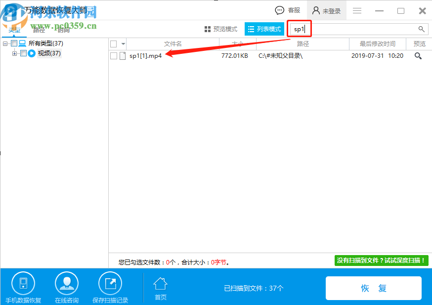 萬(wàn)能數(shù)據(jù)恢復(fù)大師恢復(fù)誤刪視頻的方法