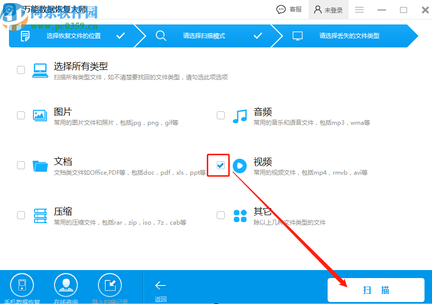 萬(wàn)能數(shù)據(jù)恢復(fù)大師恢復(fù)誤刪視頻的方法