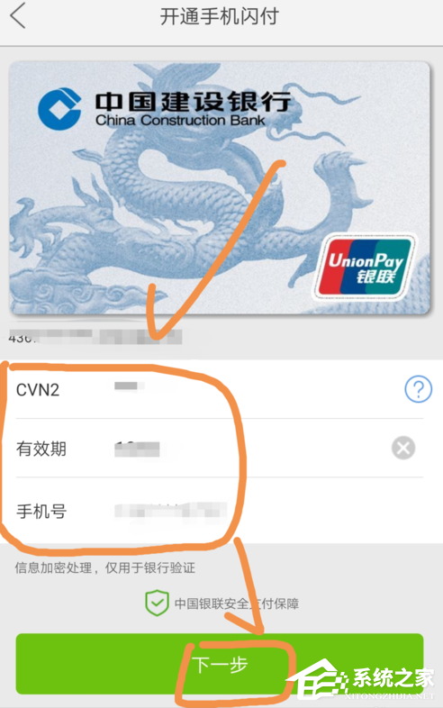 云閃付如何開通手機閃付？云閃付開通手機閃付的方法