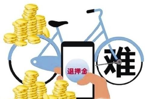 共享單車企業(yè)把用戶的押金放到哪兒了?