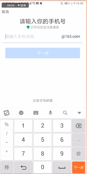 網(wǎng)易郵箱中寫賬號格式具體操作流程