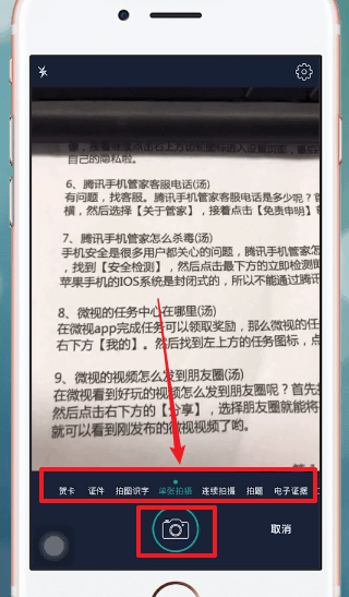 掃描全能王詳細(xì)使用流程介紹