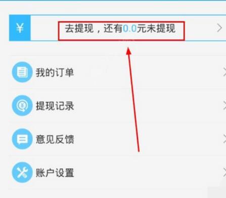 在創(chuàng)保網(wǎng)里進(jìn)行提現(xiàn)的簡單操作