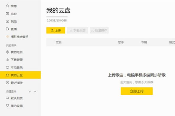 酷我音樂(lè)如何同步到手機(jī) 酷我音樂(lè)同步到手機(jī)的教程