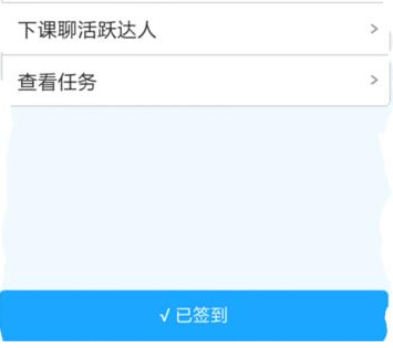 在超級課程表中成為超級實(shí)習(xí)生操作過程