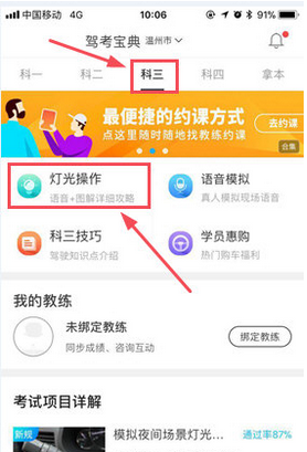 駕考寶典中免流量的詳細(xì)圖文講解