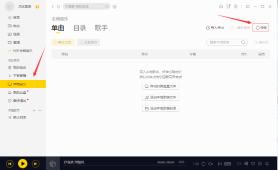 如何用酷我音樂傳歌到手機(jī) 酷我音樂傳歌到手機(jī)的教程