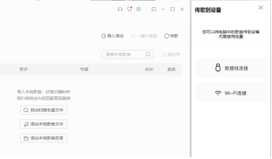 如何用酷我音樂傳歌到手機(jī) 酷我音樂傳歌到手機(jī)的教程
