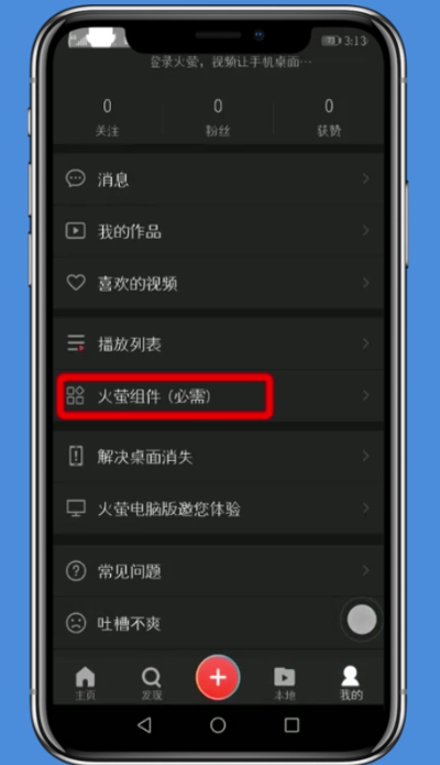 火螢動態(tài)壁紙中設置聲音的簡單步驟