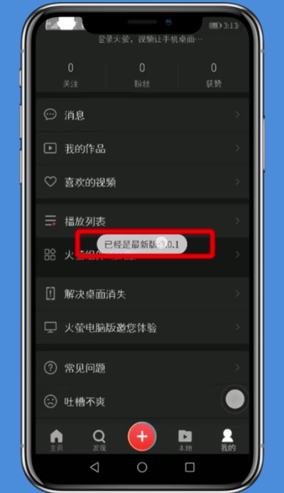 火螢動態(tài)壁紙中設置聲音的簡單步驟