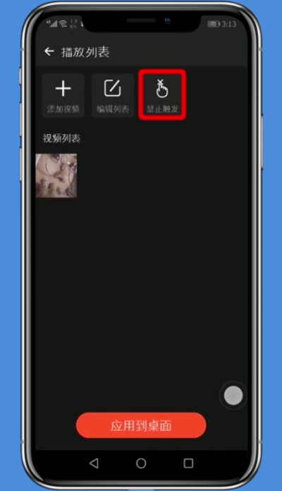 火螢動態(tài)壁紙中設置聲音的簡單步驟