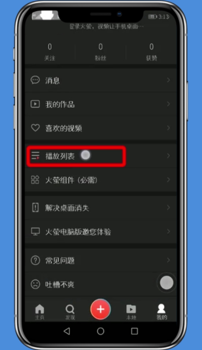 火螢動態(tài)壁紙中設置聲音的簡單步驟