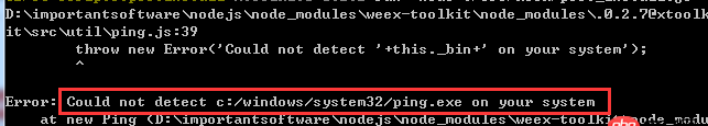 node.js - 請問如何解決npm讀取不到ping.exe文件的問題。