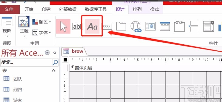 Microsoft Office Access添加標(biāo)簽控件的方法