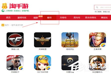 淘手游怎么租號(hào)？淘手游怎么租號(hào)的方法