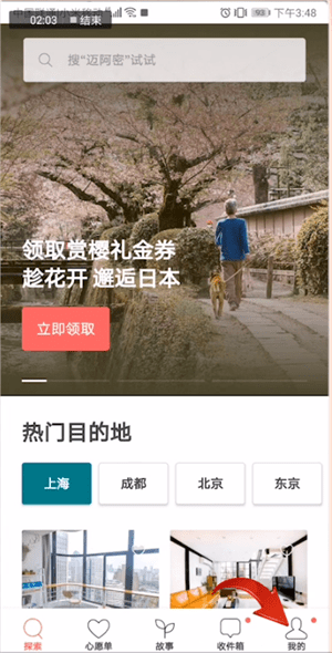愛(ài)彼迎中注銷賬號(hào)具體操作方法