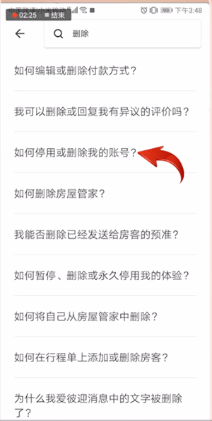 愛(ài)彼迎中注銷賬號(hào)具體操作方法