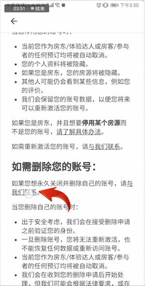 愛(ài)彼迎中注銷賬號(hào)具體操作方法