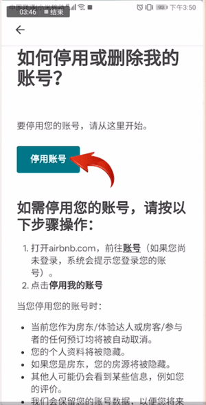 愛(ài)彼迎中注銷賬號(hào)具體操作方法