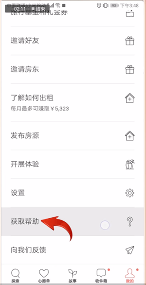 愛(ài)彼迎中注銷賬號(hào)具體操作方法