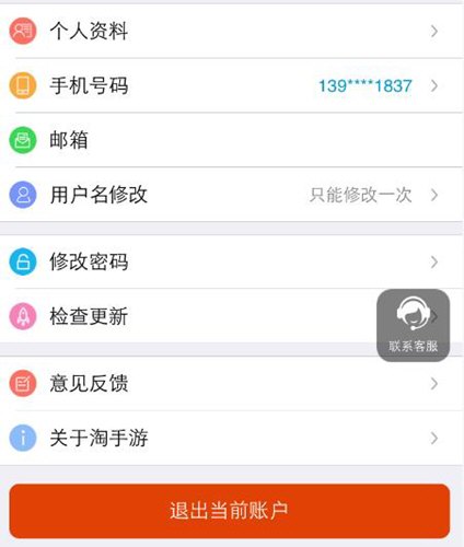 淘手游中將賬號(hào)注銷詳細(xì)操作方法