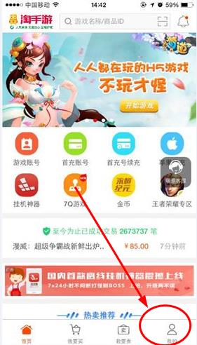 淘手游中將賬號(hào)注銷詳細(xì)操作方法