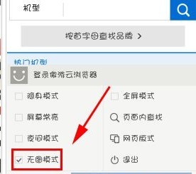 手機版傲游云瀏覽器怎樣設(shè)置無圖模式